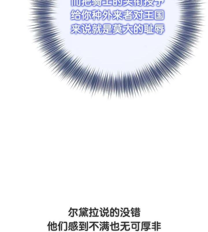 被召喚到異世界，然後成為半龍騎士長第34話