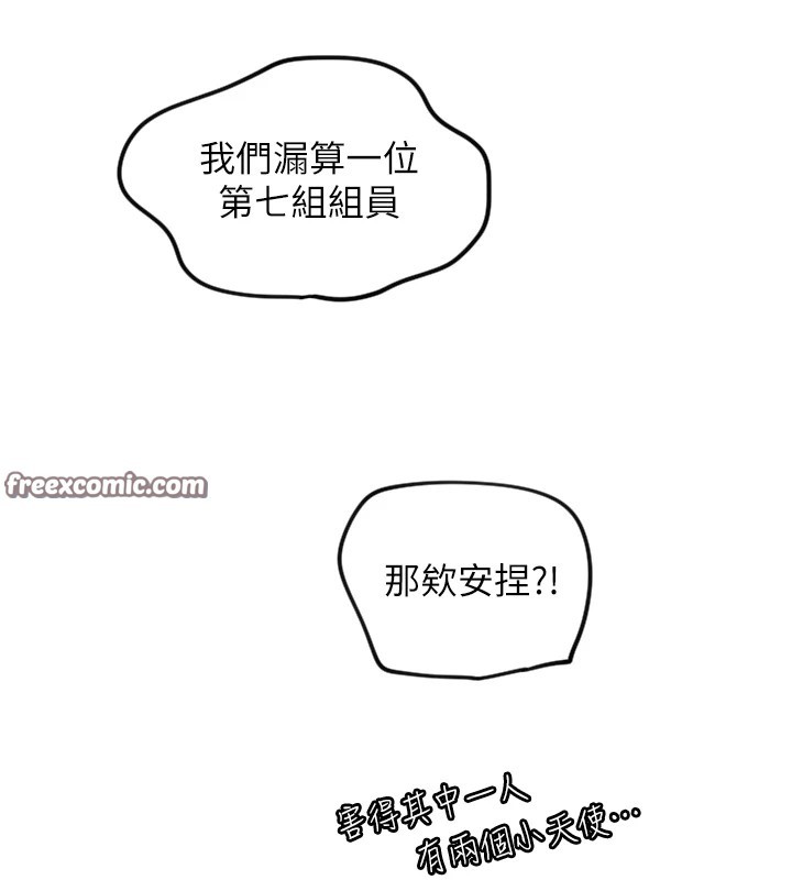 守護天使第12話-出乎意料的遊戲結果