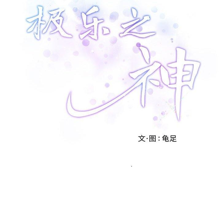 极乐之神第26話