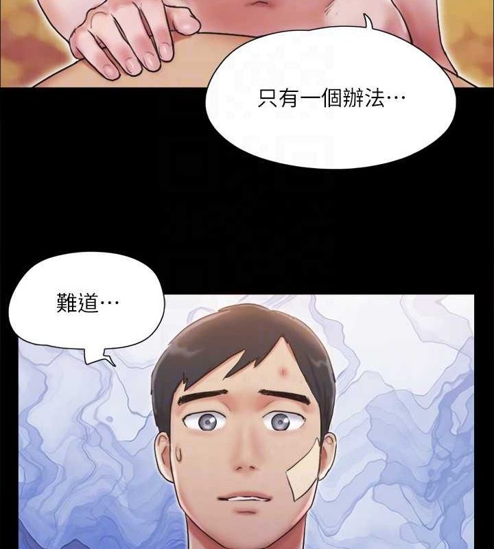 協議換愛(無碼版)第122話-正式開始遊戲