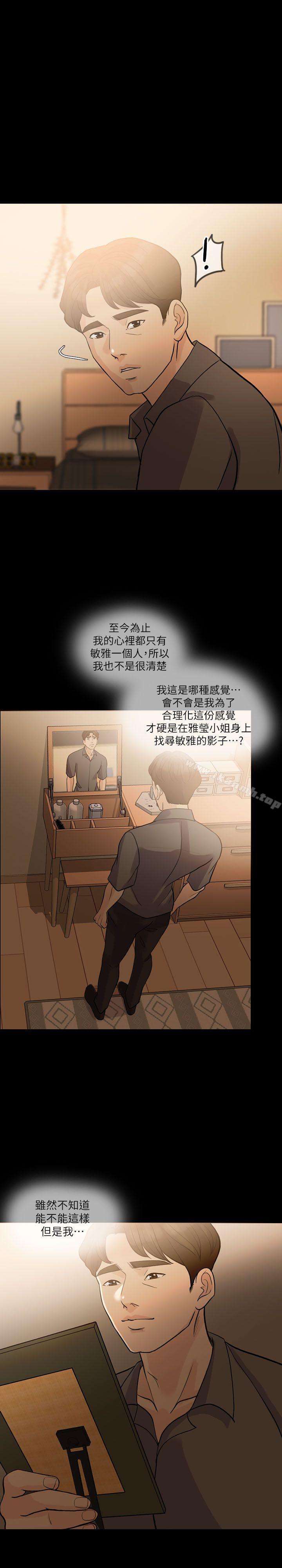 失控的爱第13話