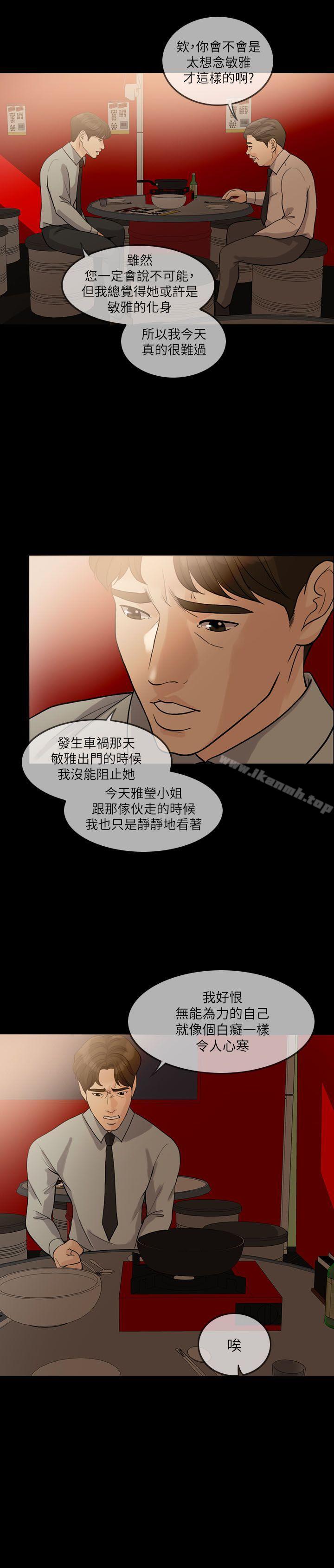 失控的爱第14話