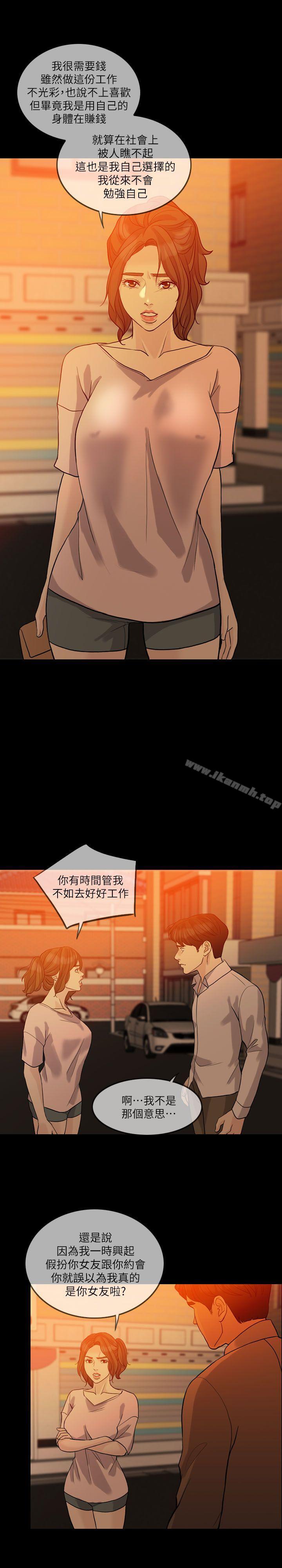 失控的愛第14話