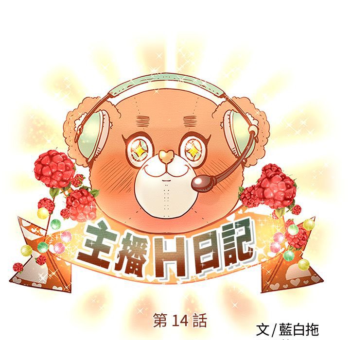 主播H日记第14話