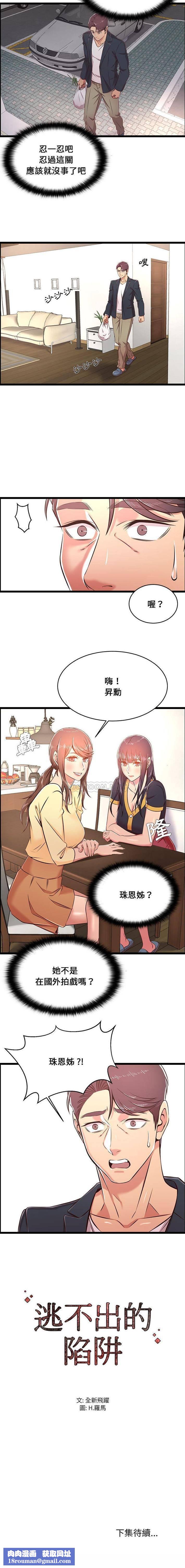 螞蟻地獄第21话