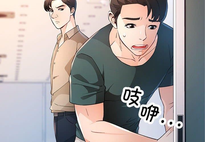 脱轨关系第36話