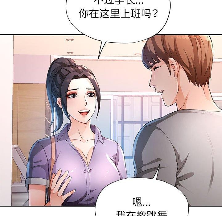脱轨关系第36話