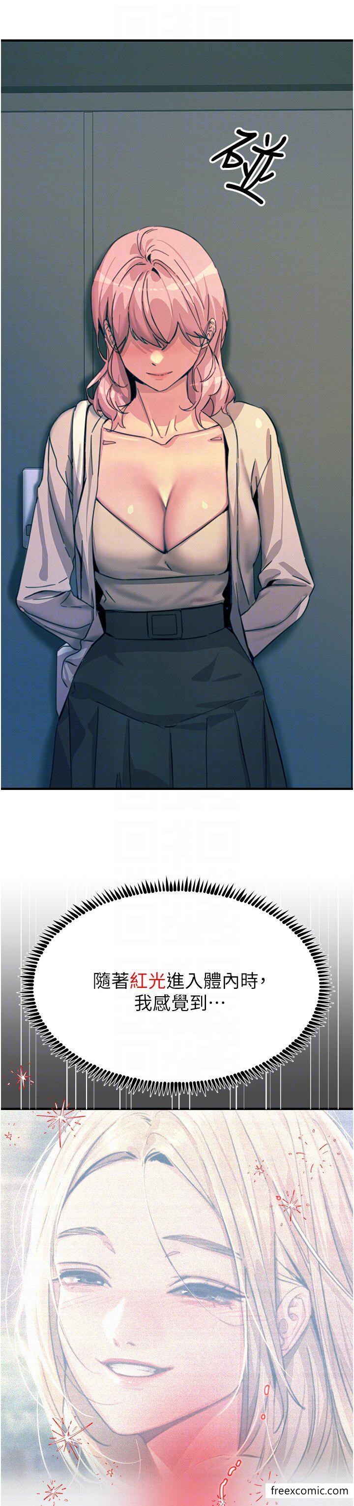 觸電大師第74話-做我女朋友好嗎？