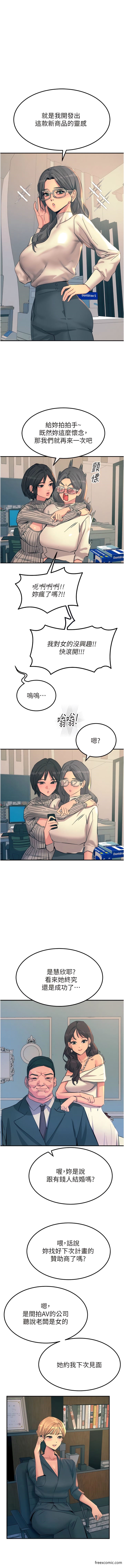 触电大师最終話-我要跟你生小孩
