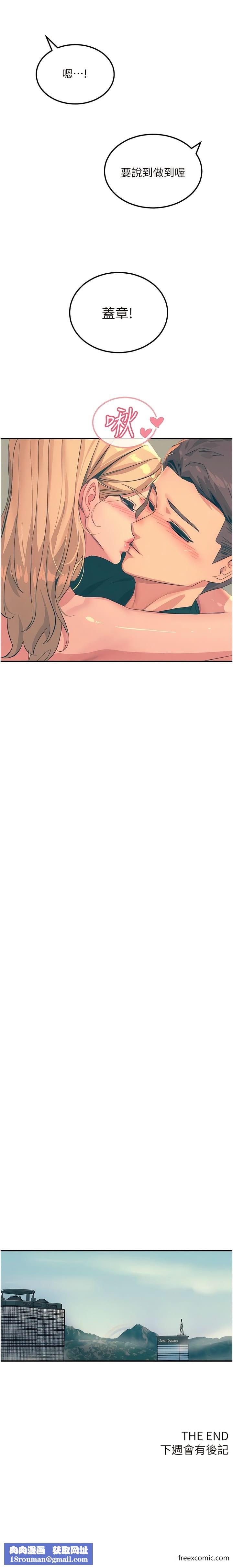 触电大师最終話-我要跟你生小孩