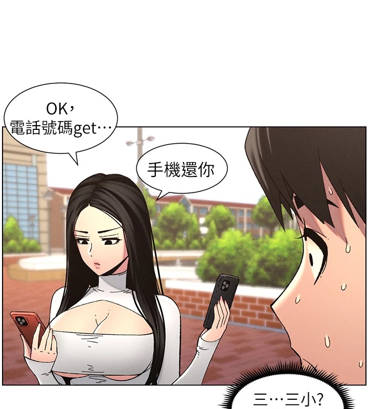 兄妹的秘密授課第41話-校園中央上演立鳥秀