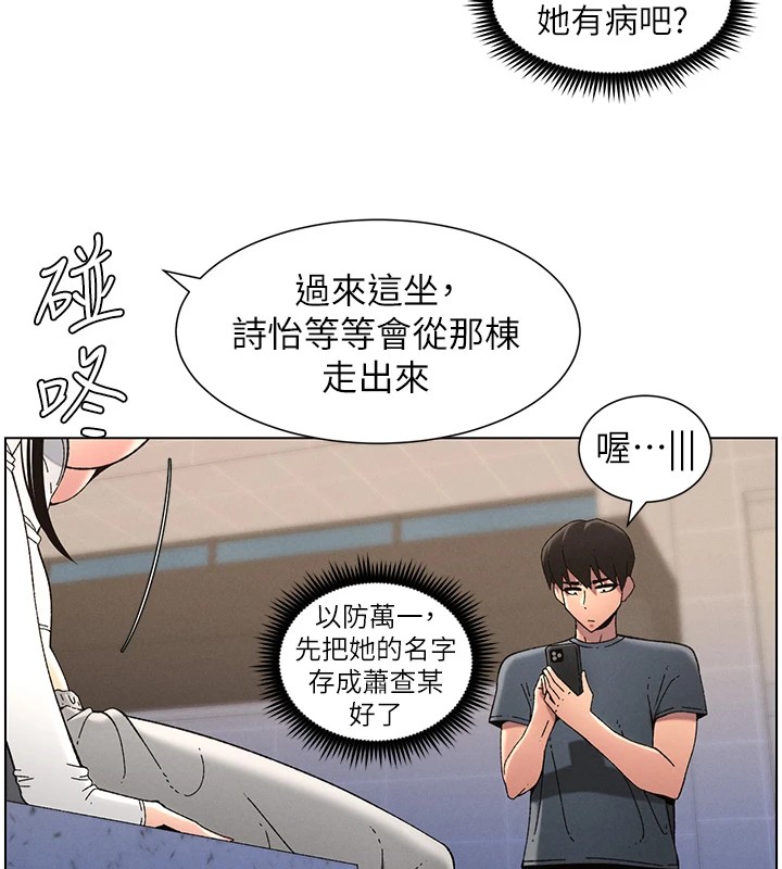 兄妹的秘密授课第41話-校園中央上演立鳥秀