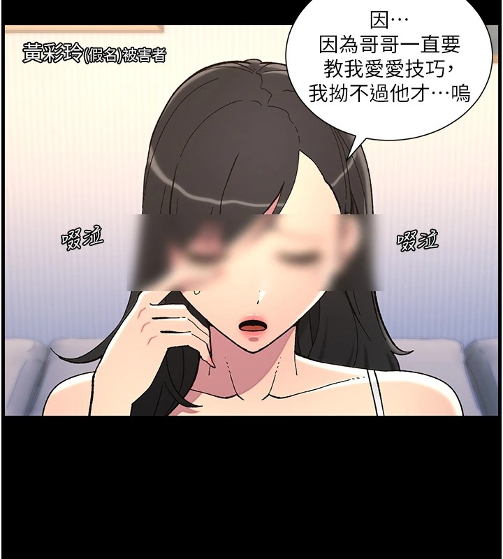 兄妹的秘密授课第41話-校園中央上演立鳥秀