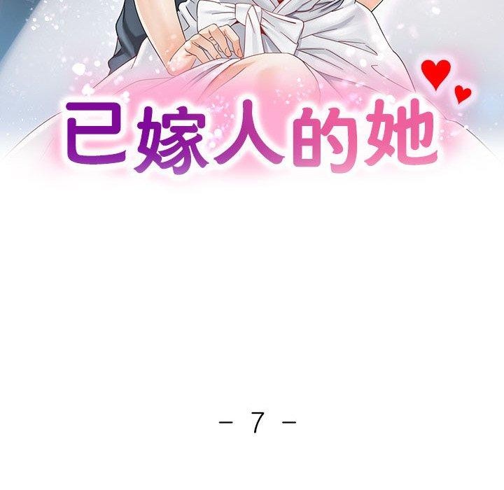 已嫁人的她第10話