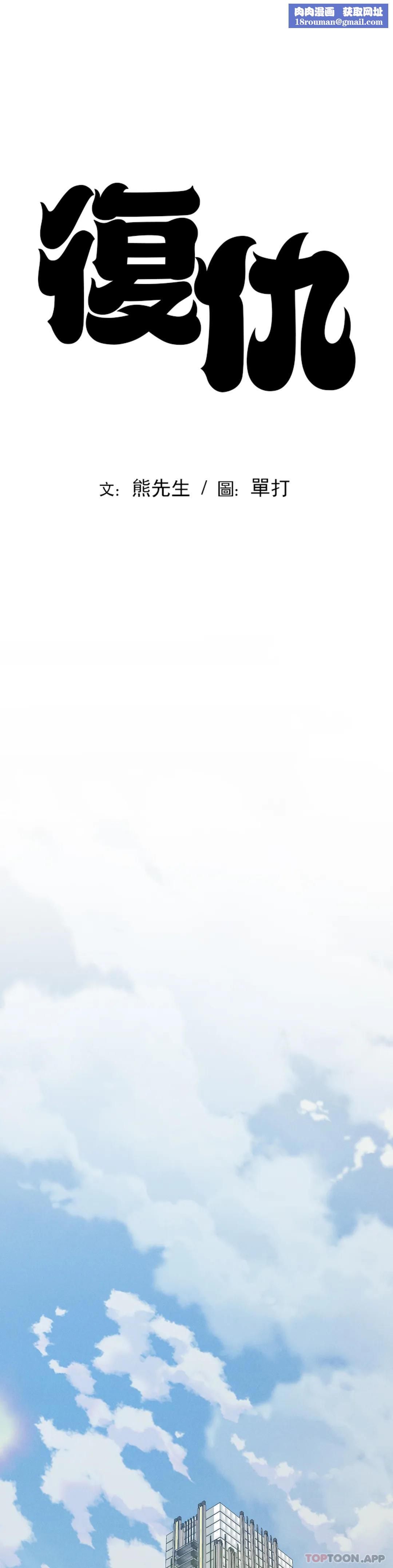 復仇第28話-車燦烈越獄了