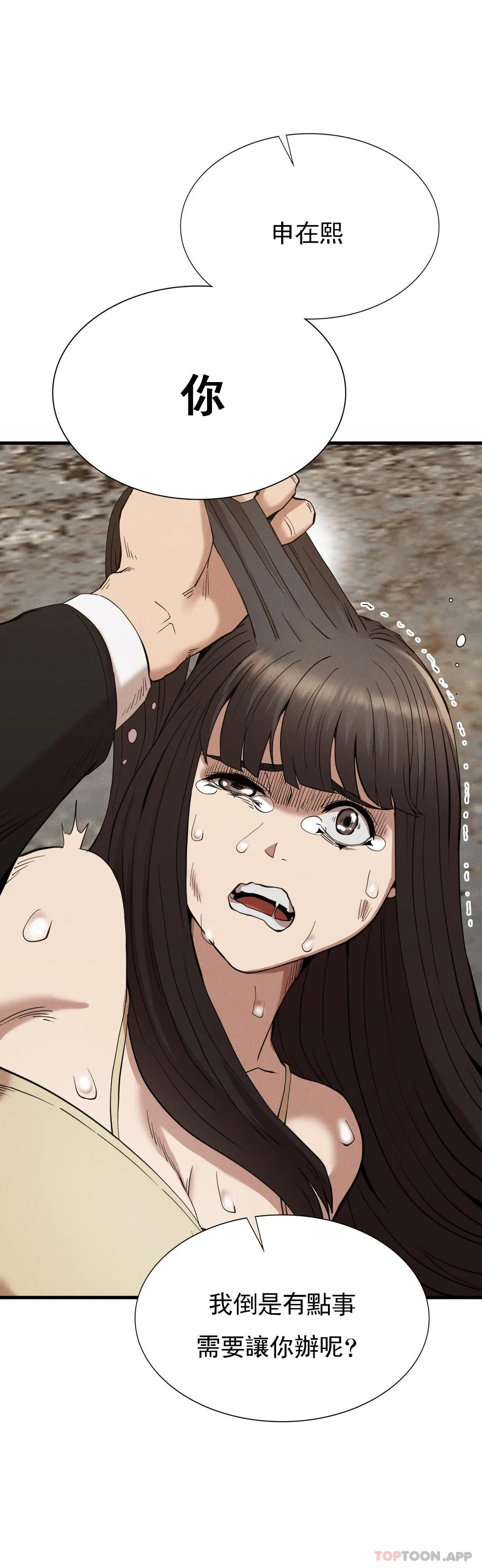 復仇第29話-你們別過來