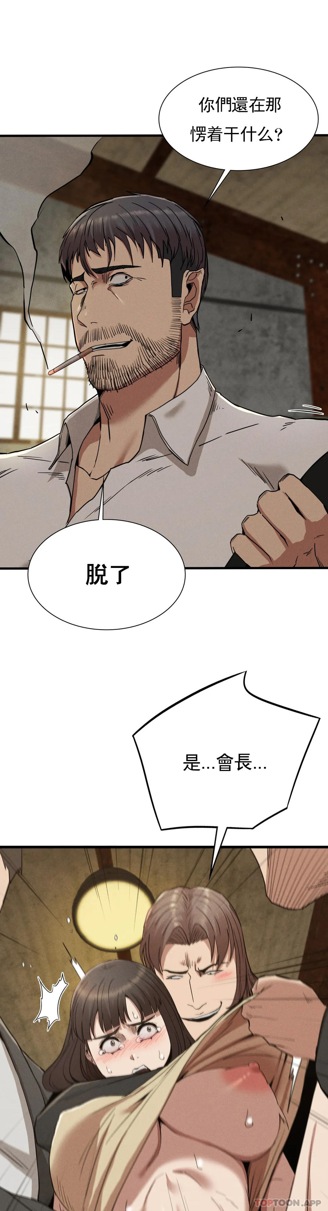 復仇第29話-你們別過來