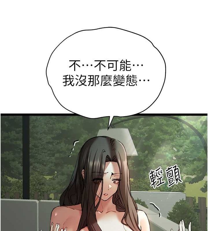 初次深交，请多指教第79話-心動萬分的初次見面