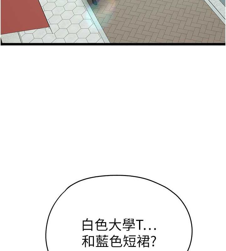 初次深交，请多指教第79話-心動萬分的初次見面