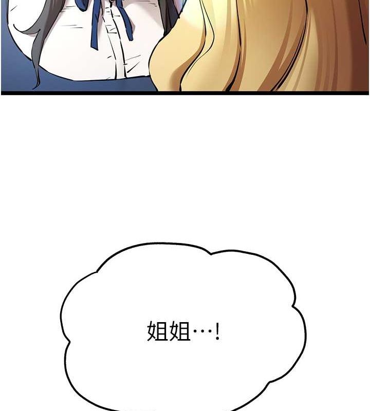 初次深交，請多指教第79話-心動萬分的初次見面