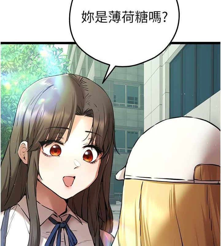 初次深交，請多指教第79話-心動萬分的初次見面