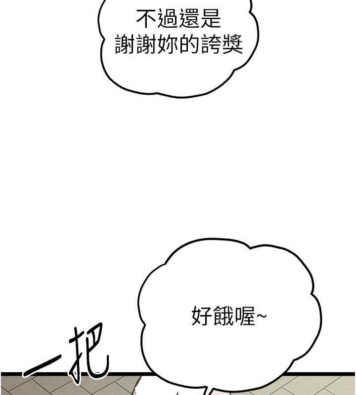 初次深交，请多指教第79話-心動萬分的初次見面