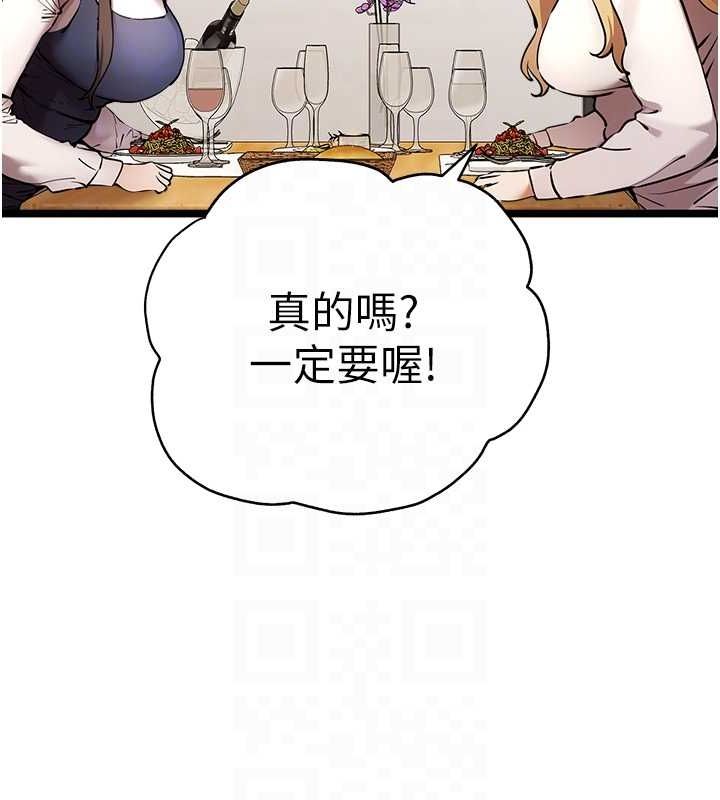 初次深交，請多指教第79話-心動萬分的初次見面