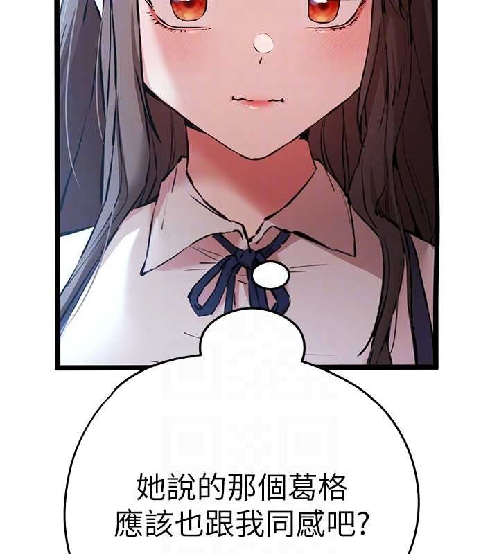 初次深交，請多指教第79話-心動萬分的初次見面