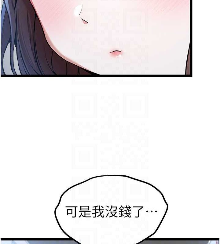 初次深交，请多指教第79話-心動萬分的初次見面