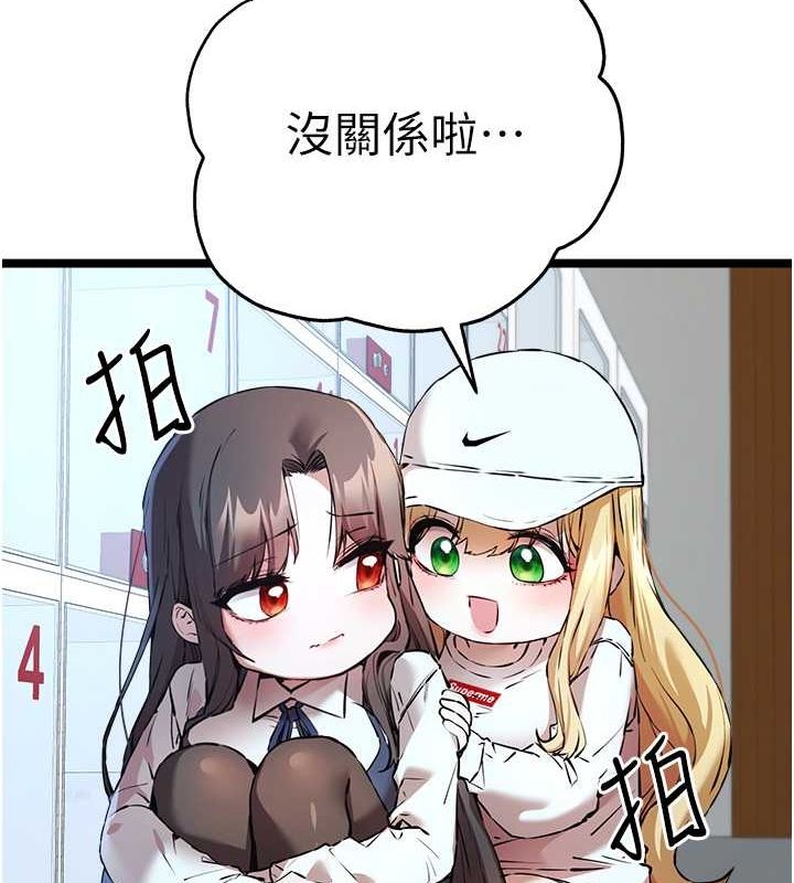初次深交，请多指教第79話-心動萬分的初次見面
