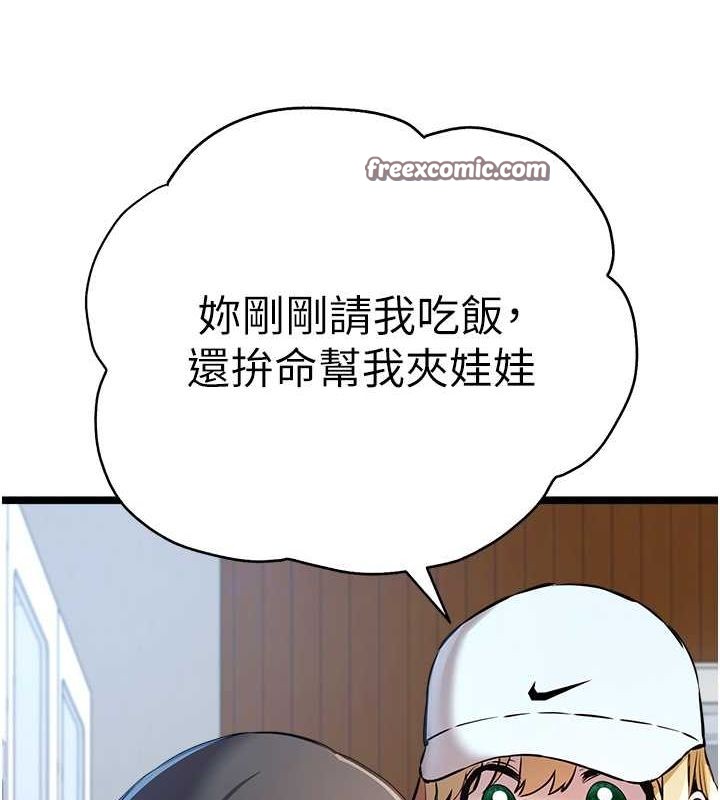 初次深交，請多指教第79話-心動萬分的初次見面