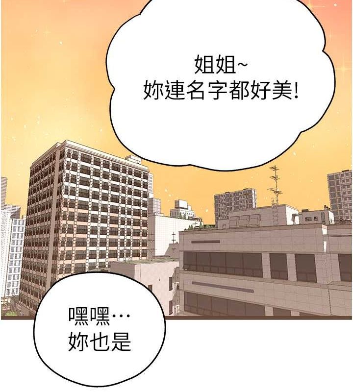初次深交，請多指教第79話-心動萬分的初次見面