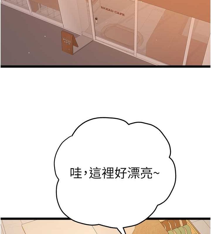 初次深交，請多指教第79話-心動萬分的初次見面