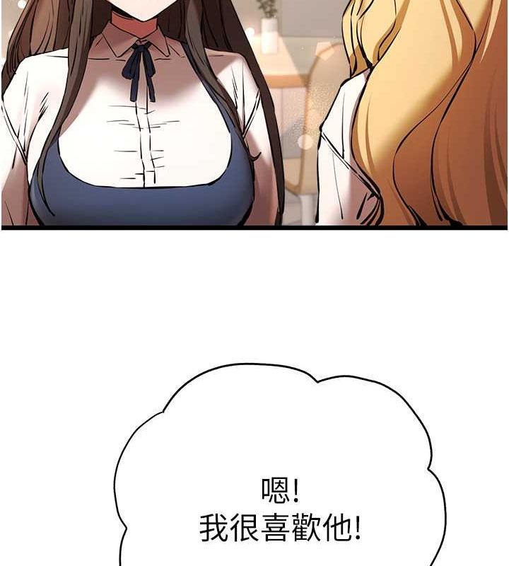 初次深交，請多指教第79話-心動萬分的初次見面