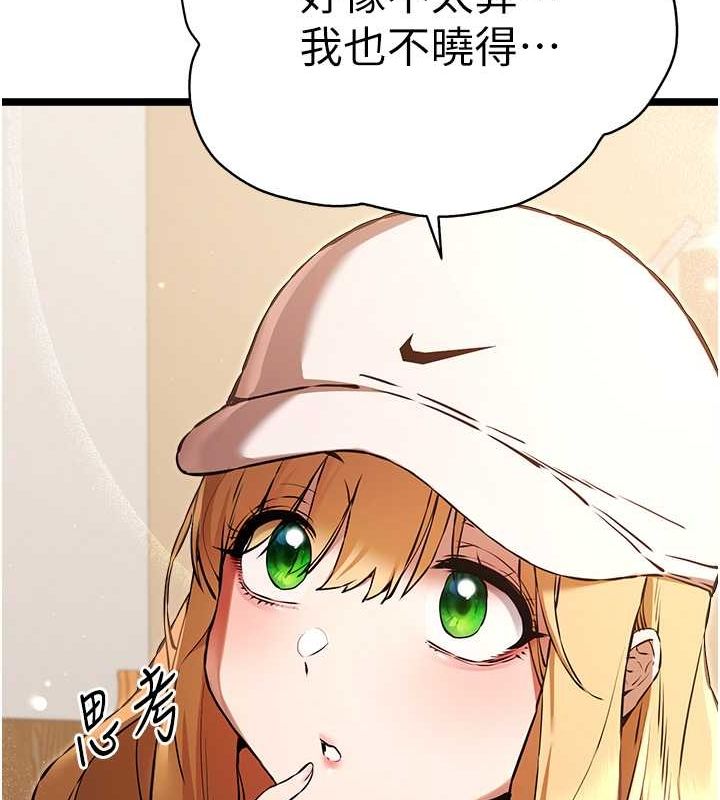 初次深交，请多指教第79話-心動萬分的初次見面
