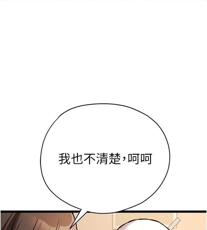 初次深交，請多指教第79話-心動萬分的初次見面