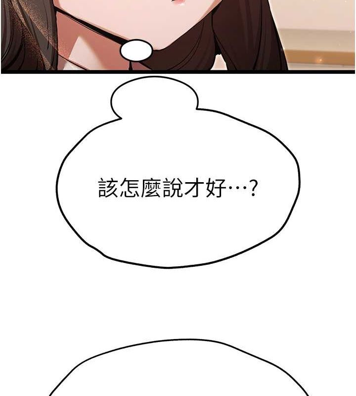 初次深交，请多指教第79話-心動萬分的初次見面
