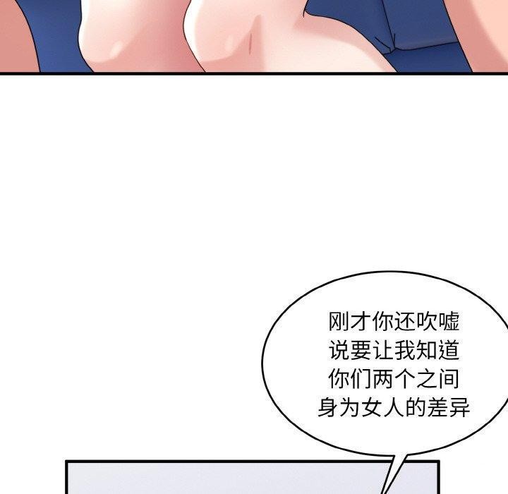 打脸的告白第32話