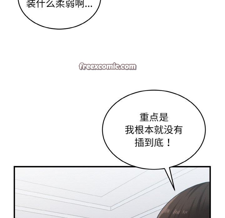 打脸的告白第32話