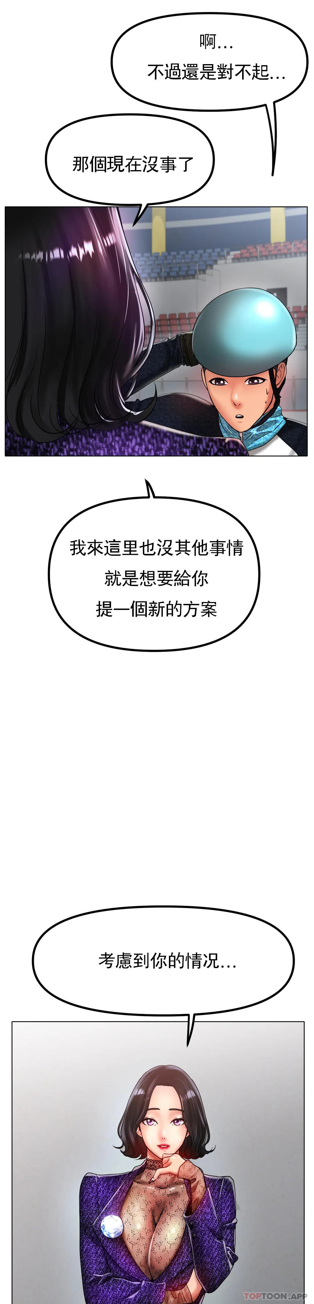 冰上的爱第33話-讓你住在我家