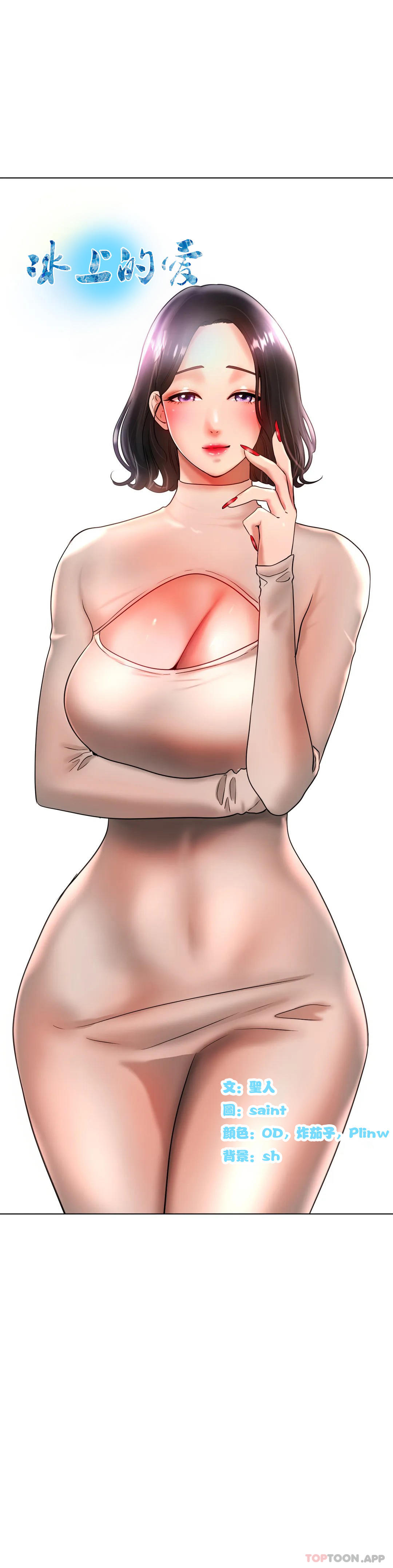 冰上的爱第34話-讓我瘋狂的