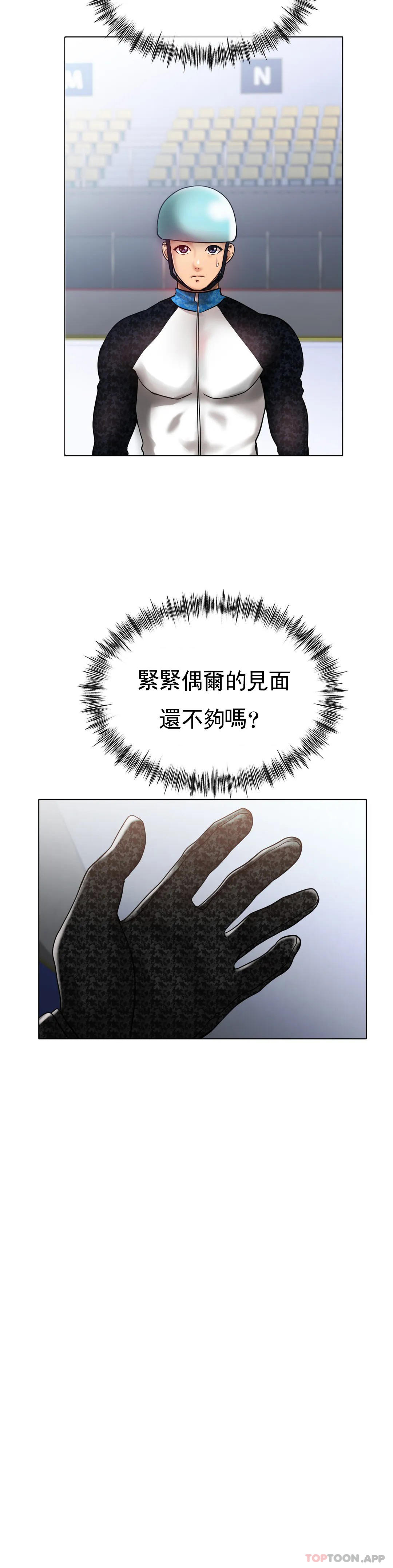 冰上的愛第34話-讓我瘋狂的