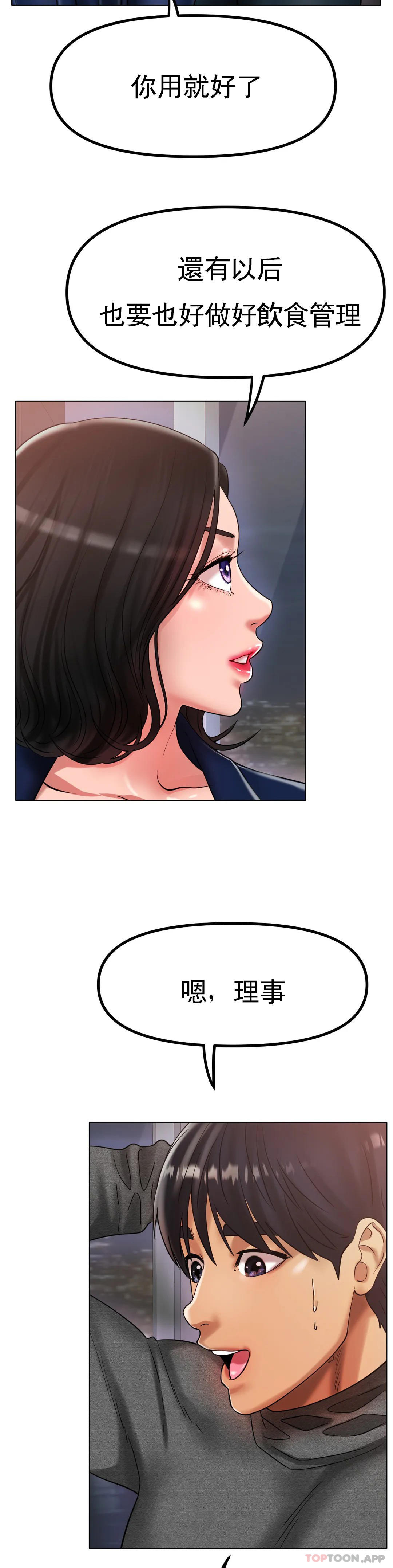 冰上的愛第34話-讓我瘋狂的