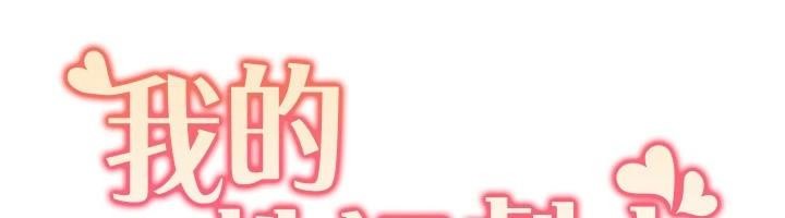 我的性福剧本第56話-我想讓姐姐懷孕!