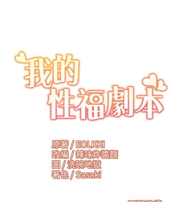 我的性福劇本第56話-我想讓姐姐懷孕!