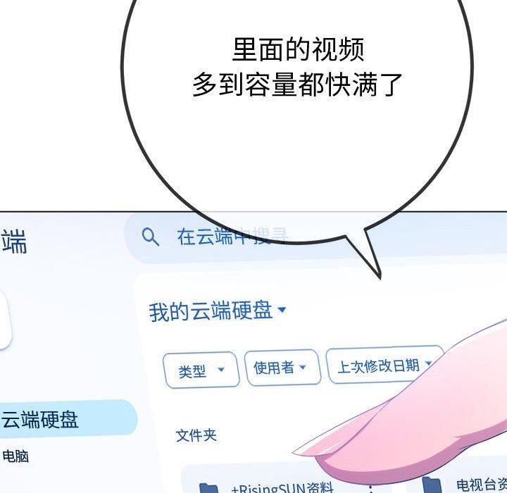 難纏小惡女第235話