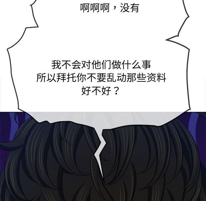 難纏小惡女第235話