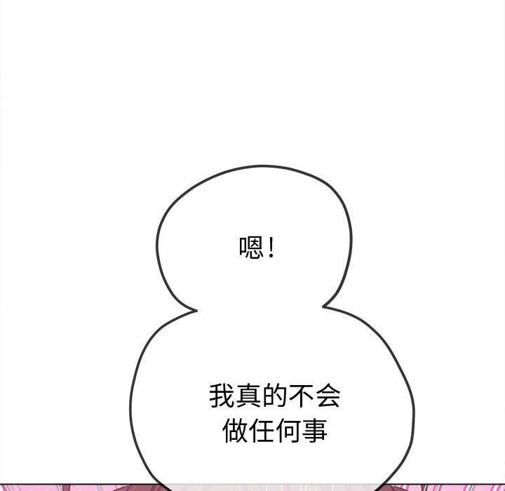 難纏小惡女第235話