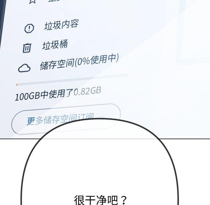 難纏小惡女第235話