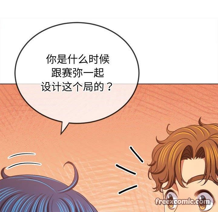 難纏小惡女第236話